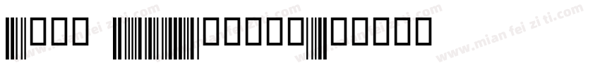 Code 39-Regula字体转换
